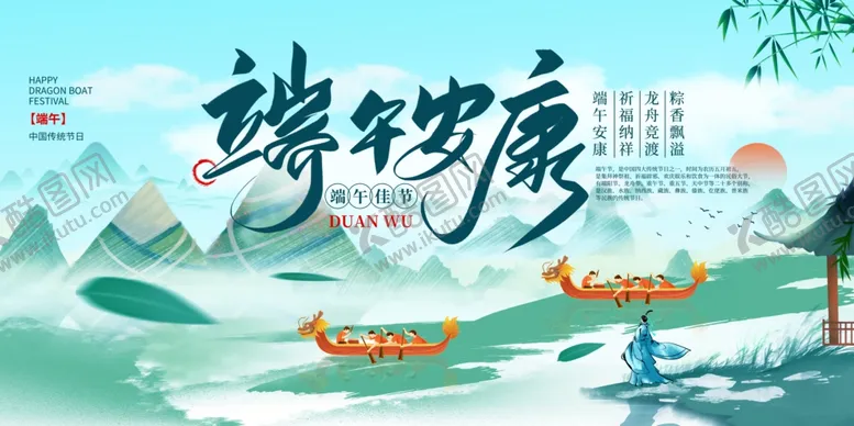 编号：94981006300652441924【酷图网】源文件下载-锦绣康养山水意境图端午节