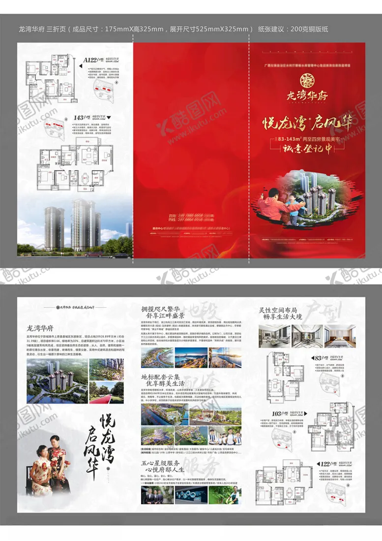 编号：68639301261244051598【酷图网】源文件下载-地产项目折页设计