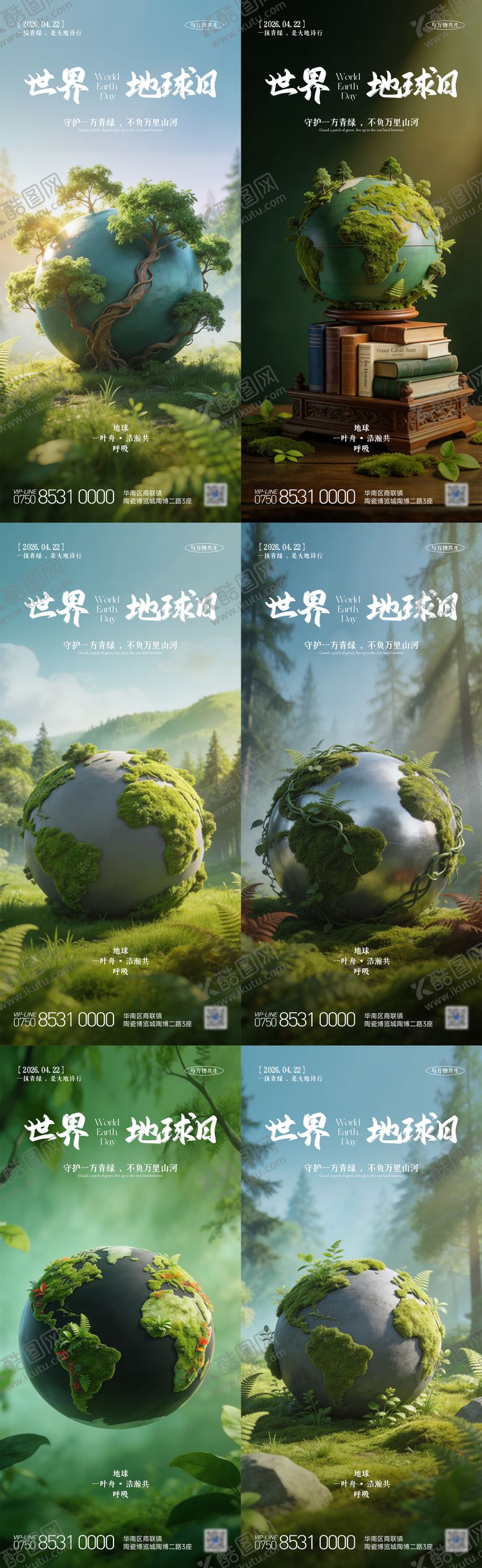 编号：21752404180218106701【酷图网】源文件下载-世界地球日刷屏海报秋天