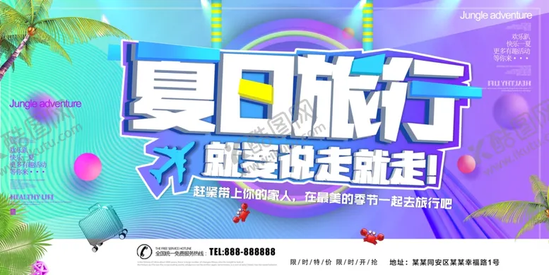 编号：26631406282228093556【酷图网】源文件下载-夏日旅行
