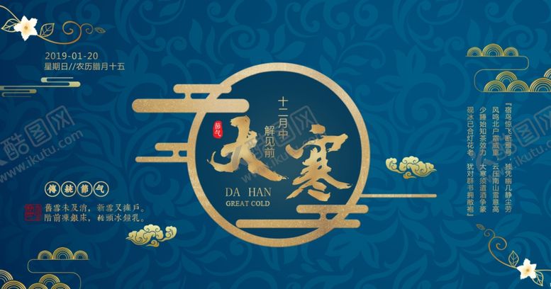 编号：78286707042310081594【酷图网】源文件下载-大寒