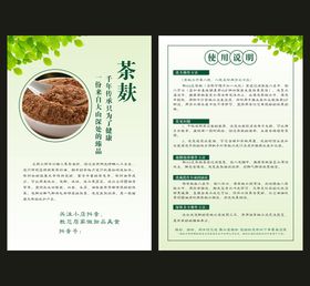 茶麸宣传单