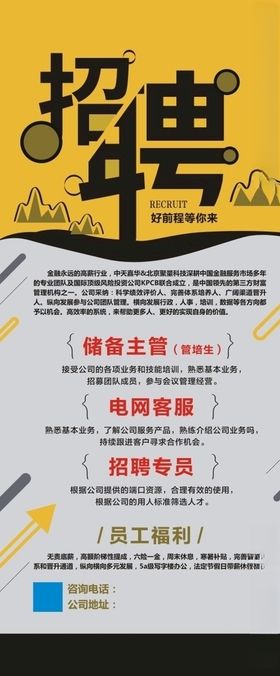 招聘展架