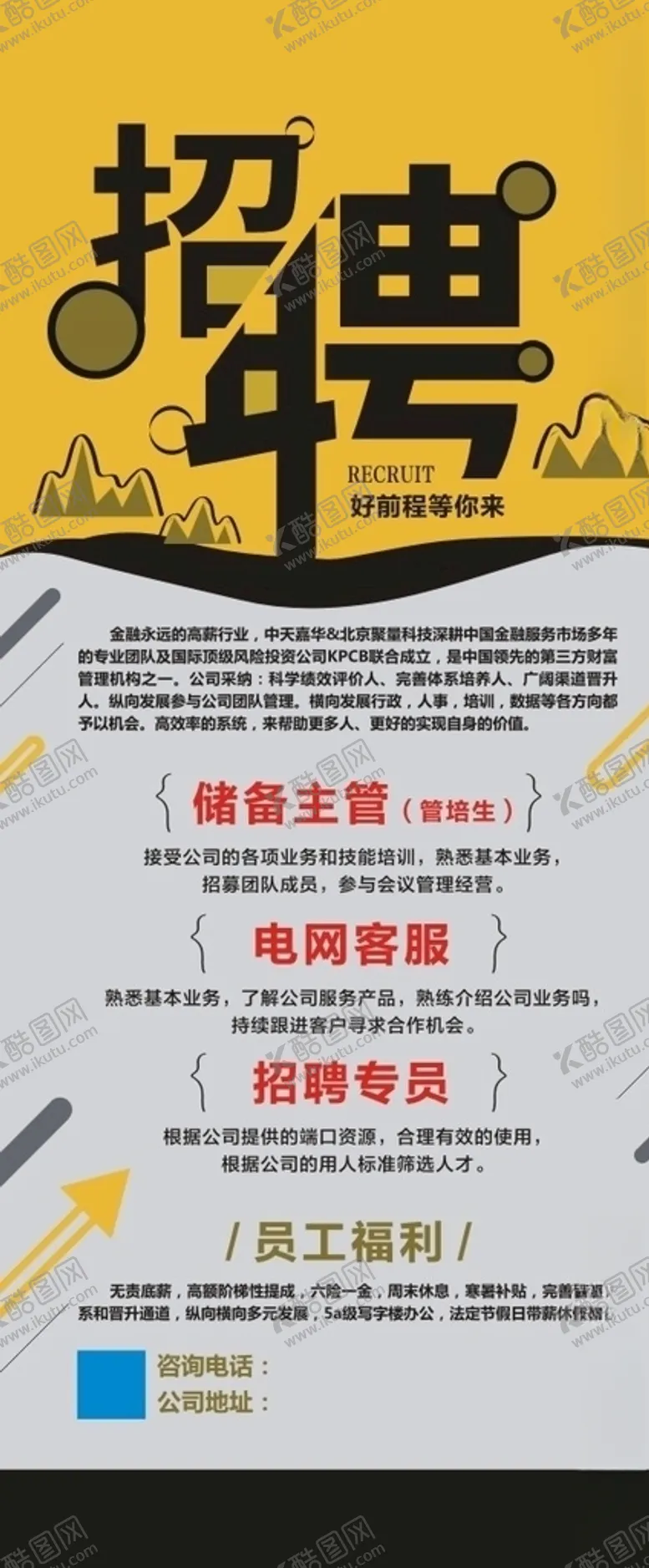 编号：46471806241555576389【酷图网】源文件下载-招聘展架