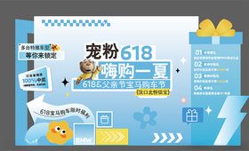 宠粉518促销活动海报