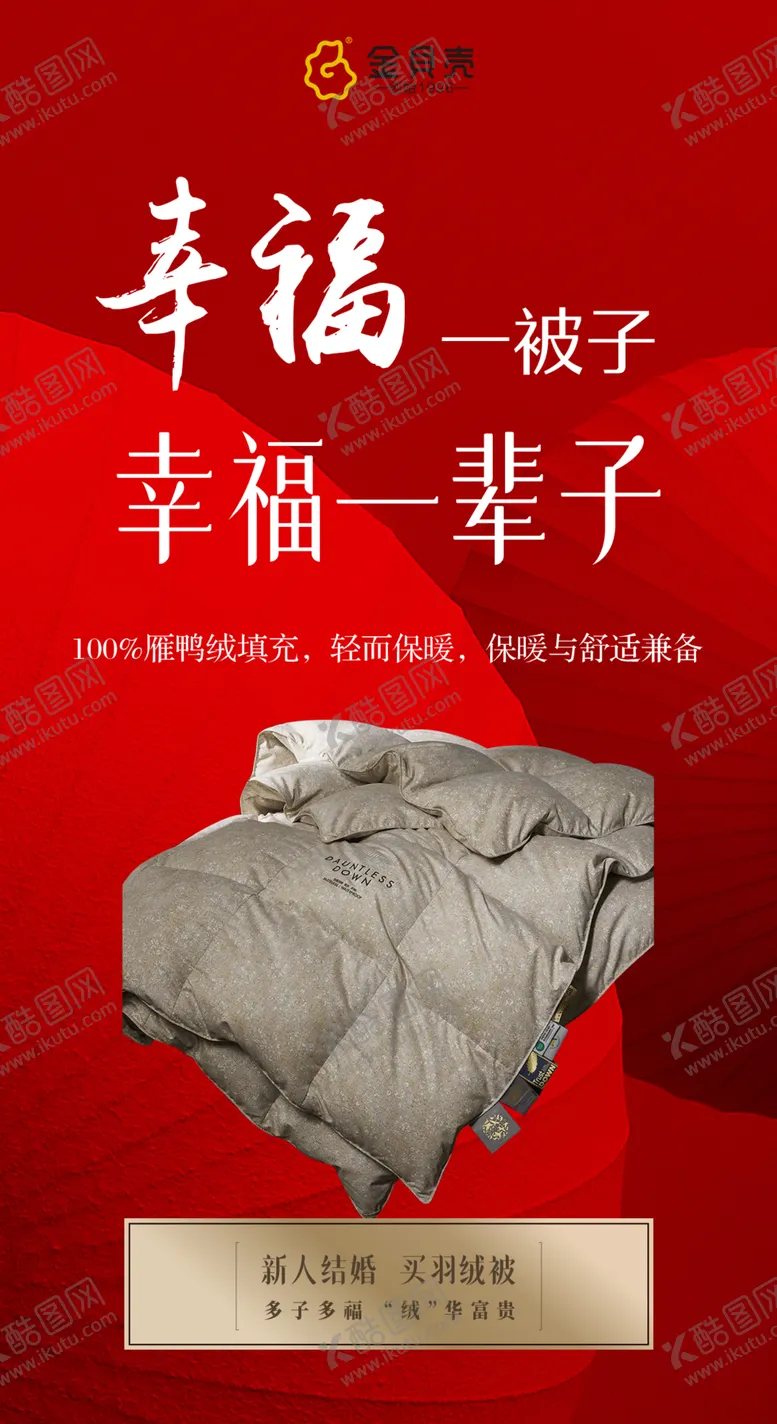 编号：11574401140435353134【酷图网】源文件下载-家纺被子海报