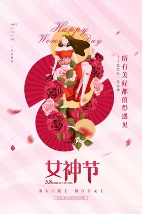 女神节海报王三八妇妇生插画
