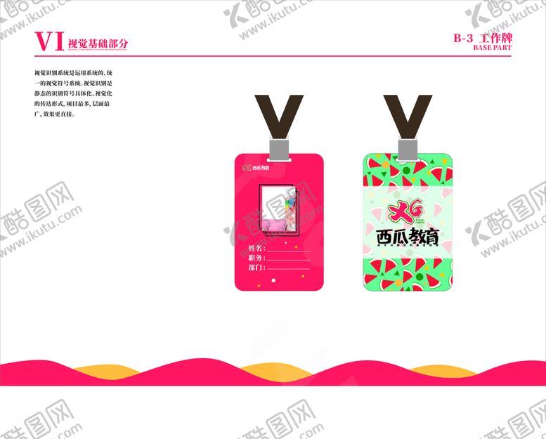 编号：27002909151243573674【酷图网】源文件下载-培训学校VI工作证样机