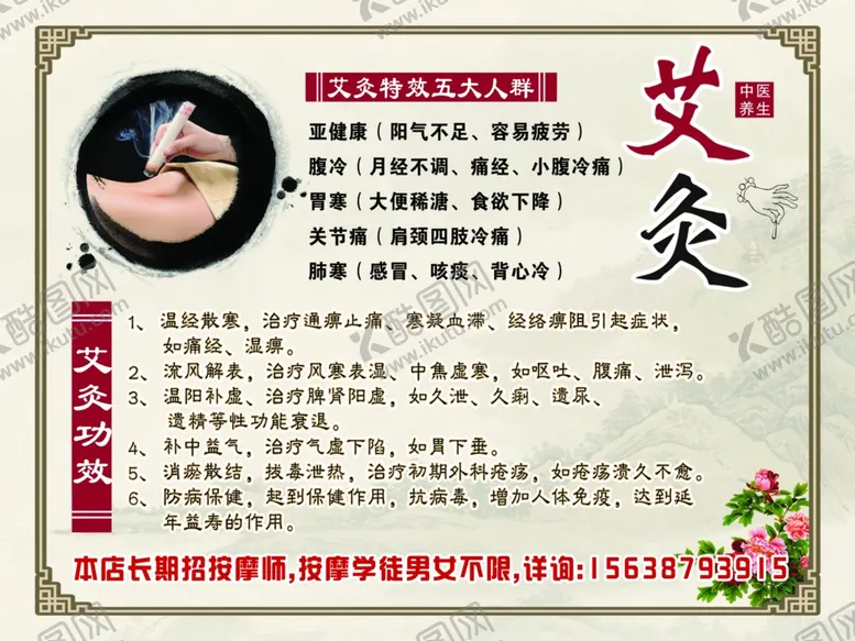 编号：79508306300846008355【酷图网】源文件下载-中医养生海报