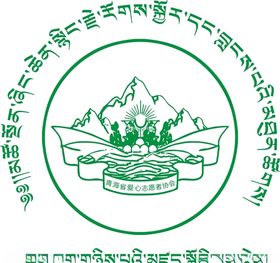 青海省爱心志愿者协会