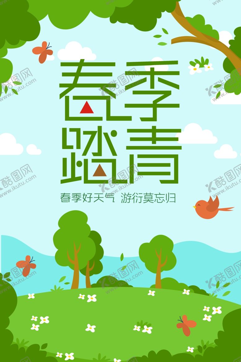 编号：68199210251507054342【酷图网】源文件下载-春游