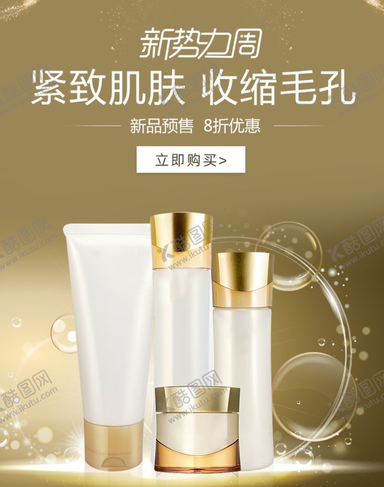 编号：44737707031456232748【酷图网】源文件下载-化妆品促销