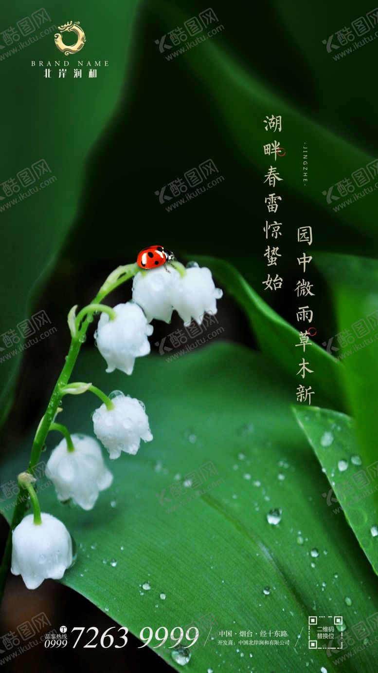 编号：51091011012002399136【酷图网】源文件下载-地产微信-惊蛰