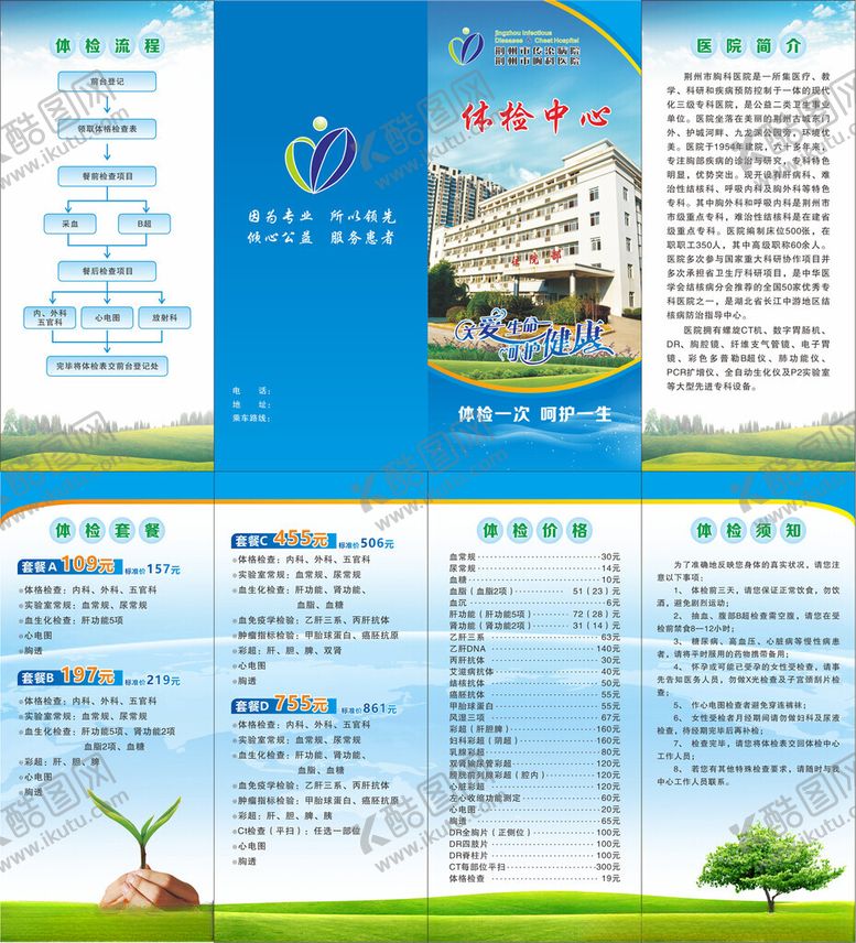 编号：59502704141725402925【酷图网】源文件下载-医院宣传折页展示