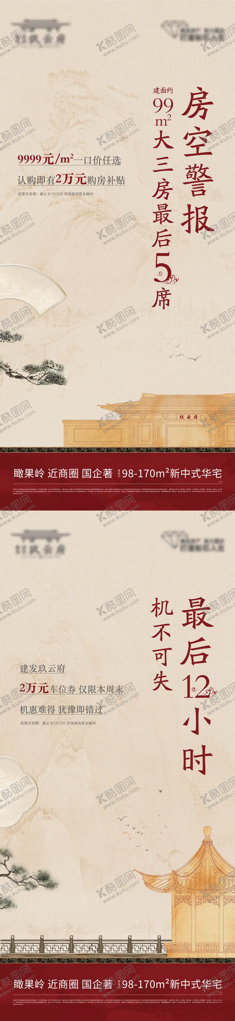 编号：59273012011941359363【酷图网】源文件下载-中式渠道热销海报
