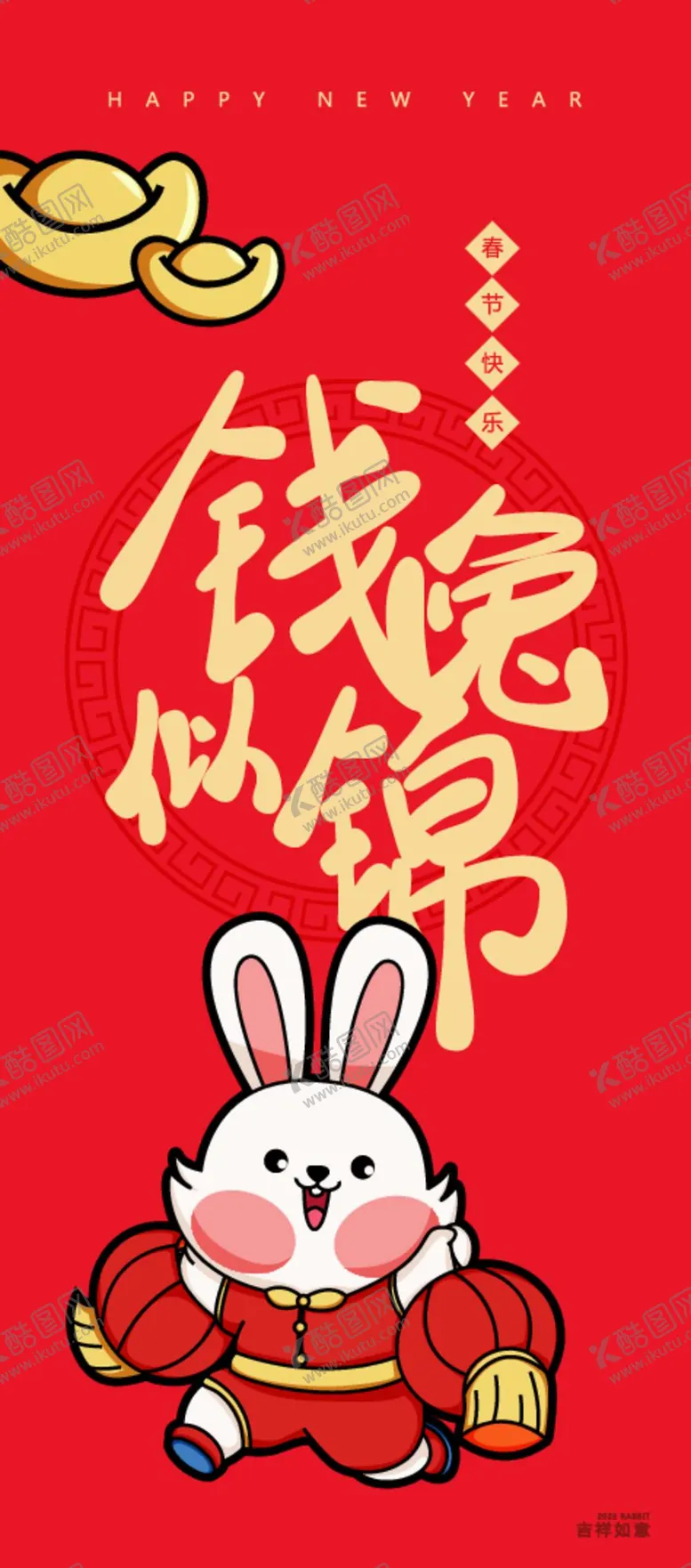 编号：84276009181913272164【酷图网】源文件下载-兔年海报