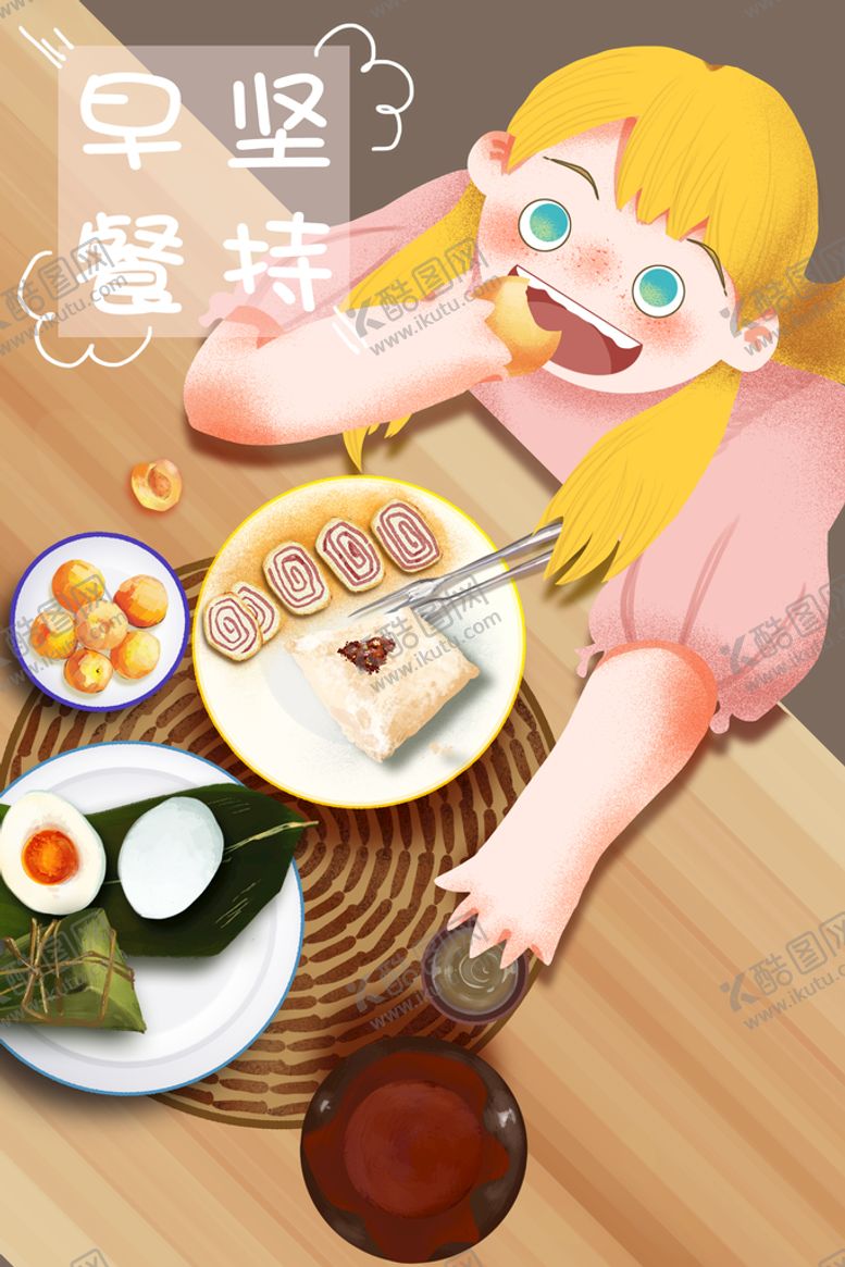 编号：82615709171450038790【酷图网】源文件下载-美食插画