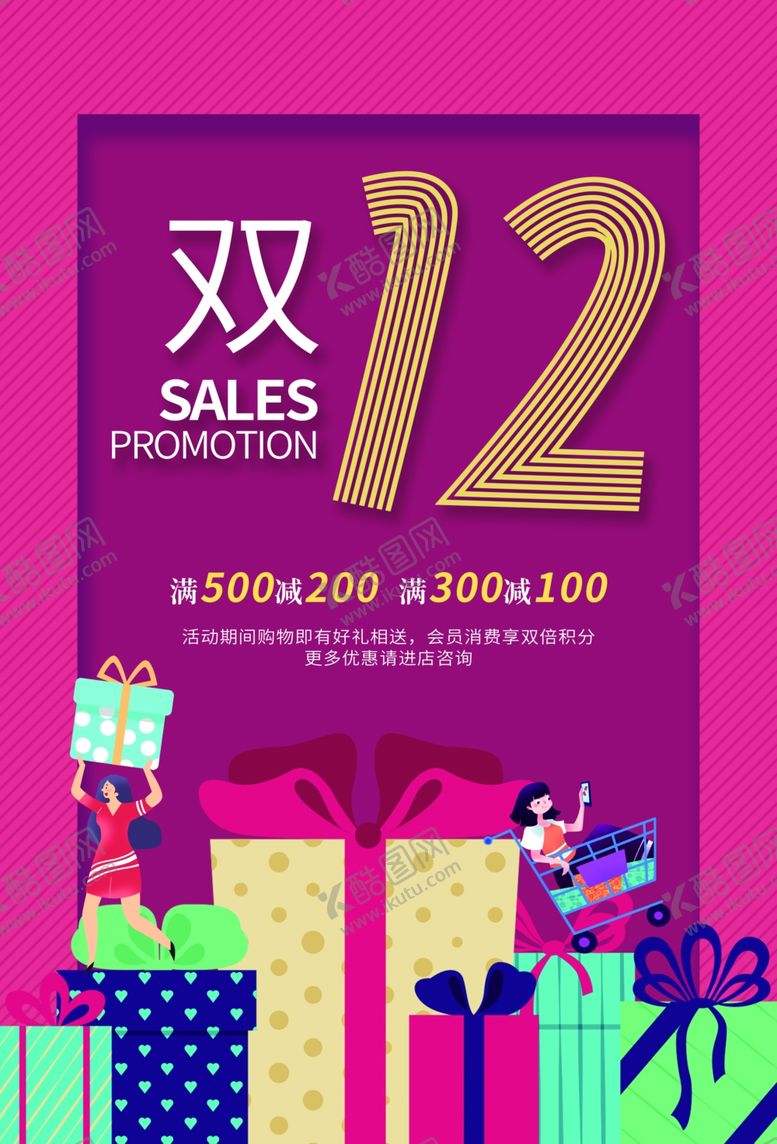 编号：71704006180405037046【酷图网】源文件下载-双12电商活动促销宣传海报素材