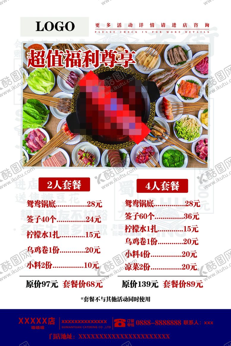 编号：17166904160217021089【酷图网】源文件下载-串串火锅彩页