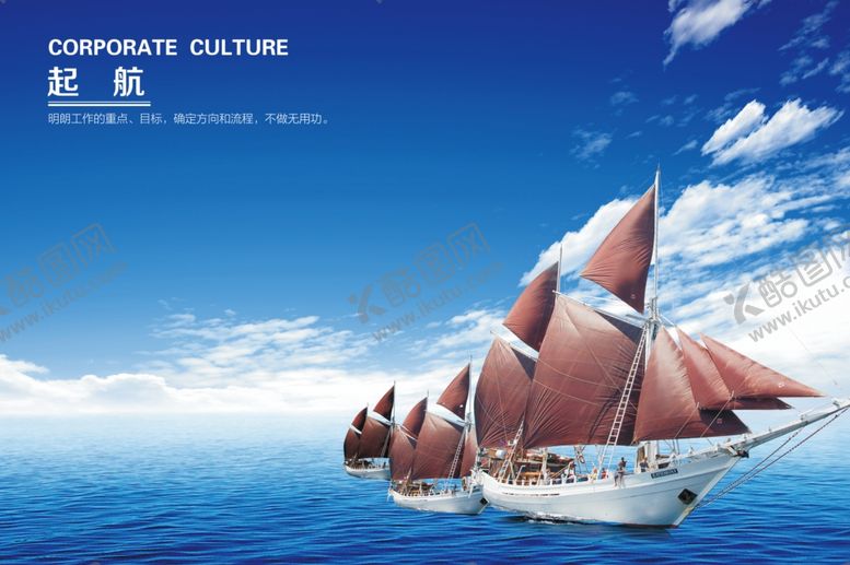 编号：89829210280824438120【酷图网】源文件下载-起航