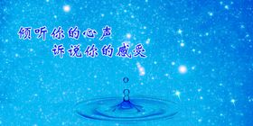 倾听你的心声