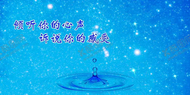 编号：14625205150020039115【酷图网】源文件下载-倾听你的心声