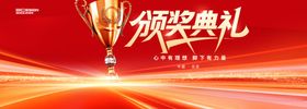 颁奖典礼