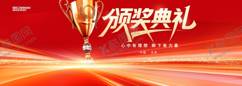 编号：32131304250138218066【酷图网】源文件下载-颁奖典礼