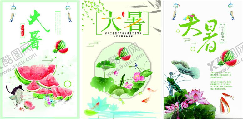 编号：33392909211437499310【酷图网】源文件下载-大暑