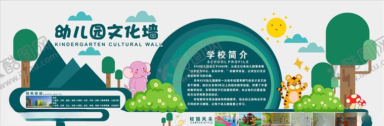 编号：84862207031022587983【酷图网】源文件下载-幼儿园文化墙