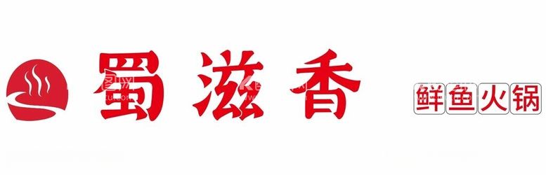 编号：10298512181418142200【酷图网】源文件下载-蜀滋香鲜鱼火锅