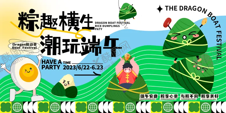 编号：24091709171635370439【酷图网】源文件下载-扁平风潮流创意端午展板