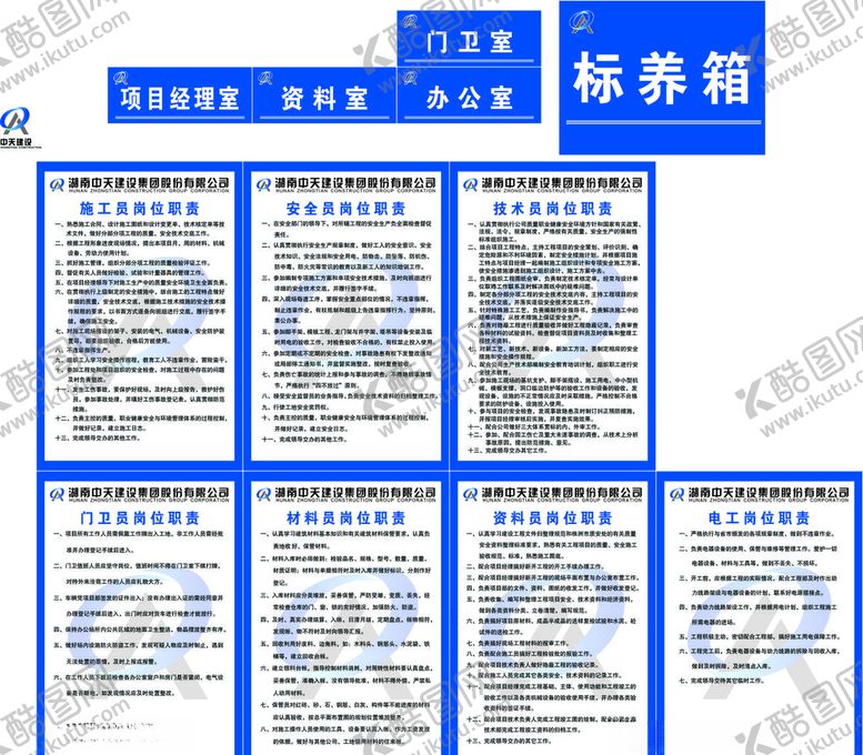 编号：89367806170037426457【酷图网】源文件下载-制度牌