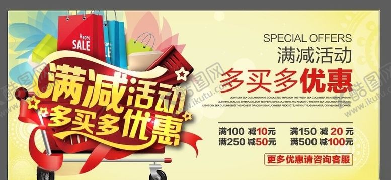 编号：10089607091526498415【酷图网】源文件下载-超市海报
