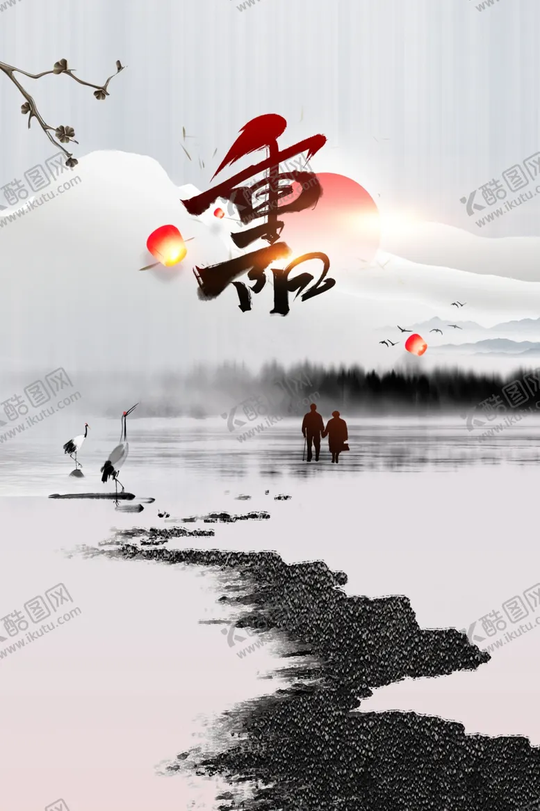 编号：96964602230724532190【酷图网】源文件下载-重阳节