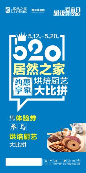 520 烘焙厨艺