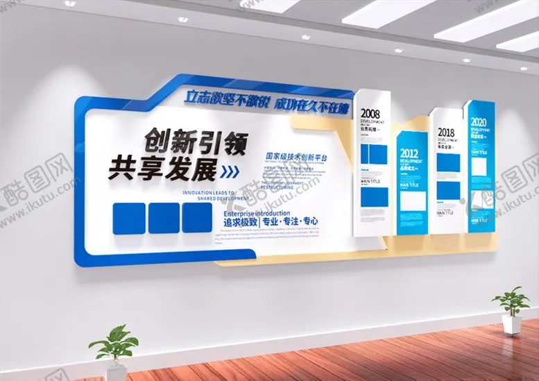 编号：75050305010225543185【酷图网】源文件下载-企业发展文化墙