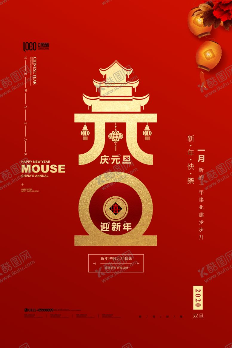 编号：14062806180524022615【酷图网】源文件下载-元旦图片