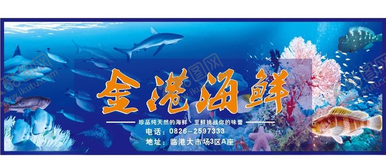 编号：33841809181402555749【酷图网】源文件下载-海鲜门头