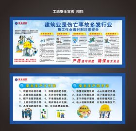 工地安全生产围挡