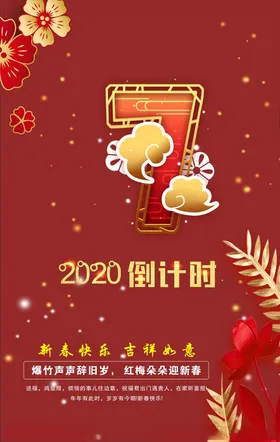 倒计时