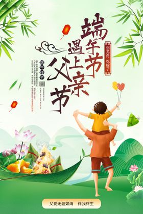 端午节父亲节促销