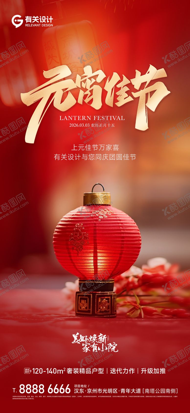 编号：91178002280200543249【酷图网】源文件下载-正月十五元宵节