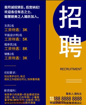 招聘海报展架单页酒吧