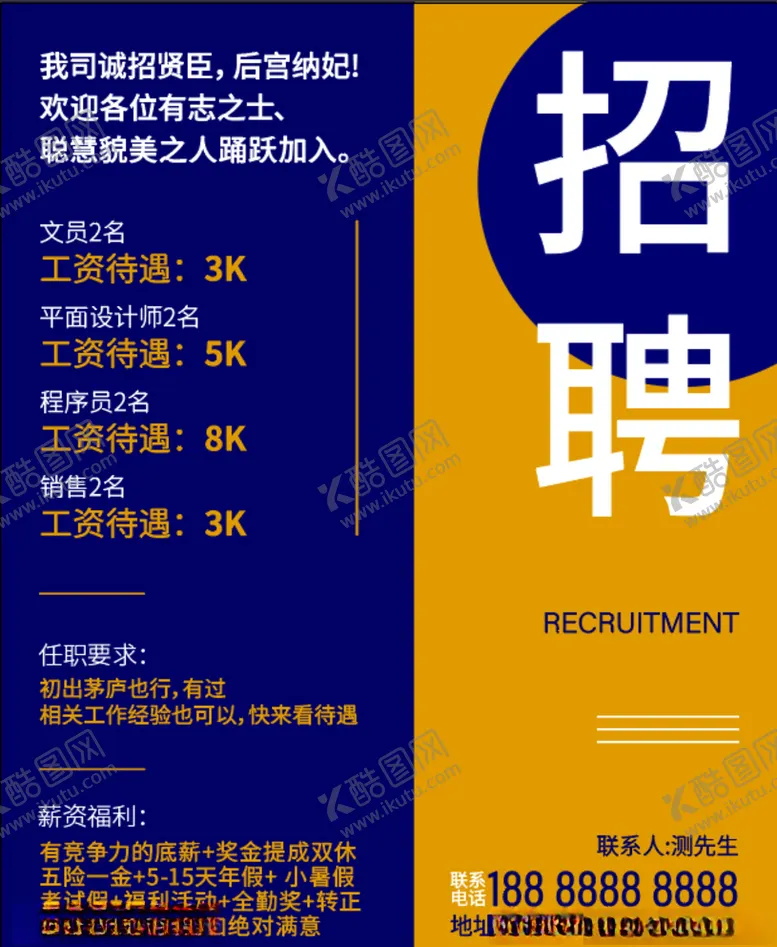 编号：79464906290119532750【酷图网】源文件下载-招聘海报