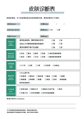 皮肤诊断表护肤登记表美容客户登记