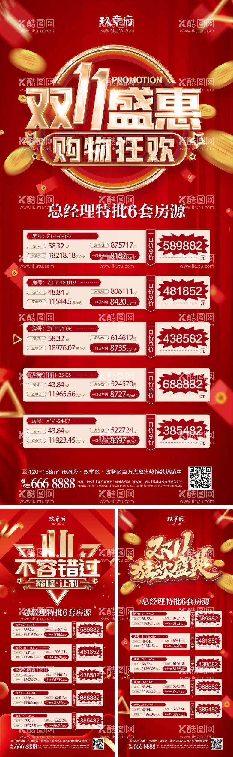 编号：61910511242033282882【酷图网】源文件下载-双十一促销海报