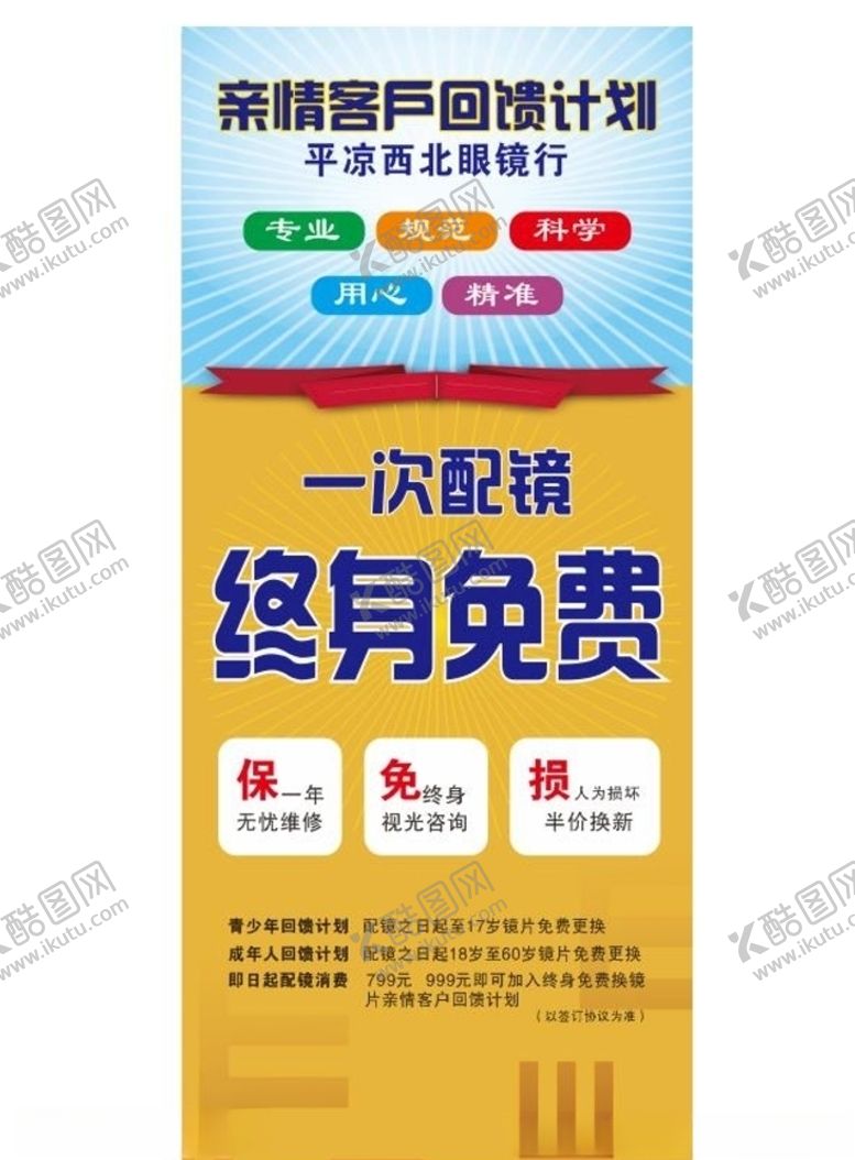 编号：52039810140204085801【酷图网】源文件下载-眼镜展架眼镜海报