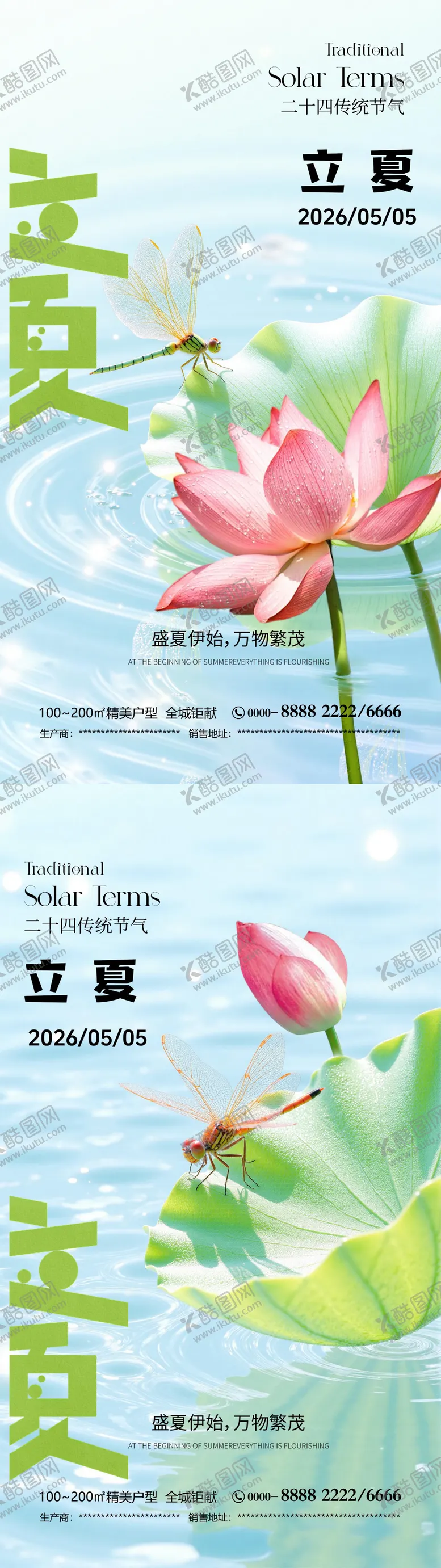 编号：64461004270216275931【酷图网】源文件下载-立夏传统节气海报