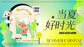 夏日活动宣传展板